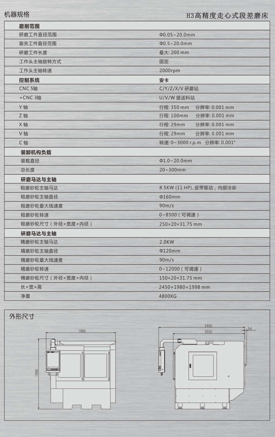 H30高精度走心式段差磨床规格参数
