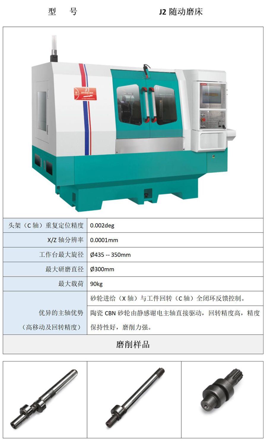 J2随动磨床产品详情.jpg