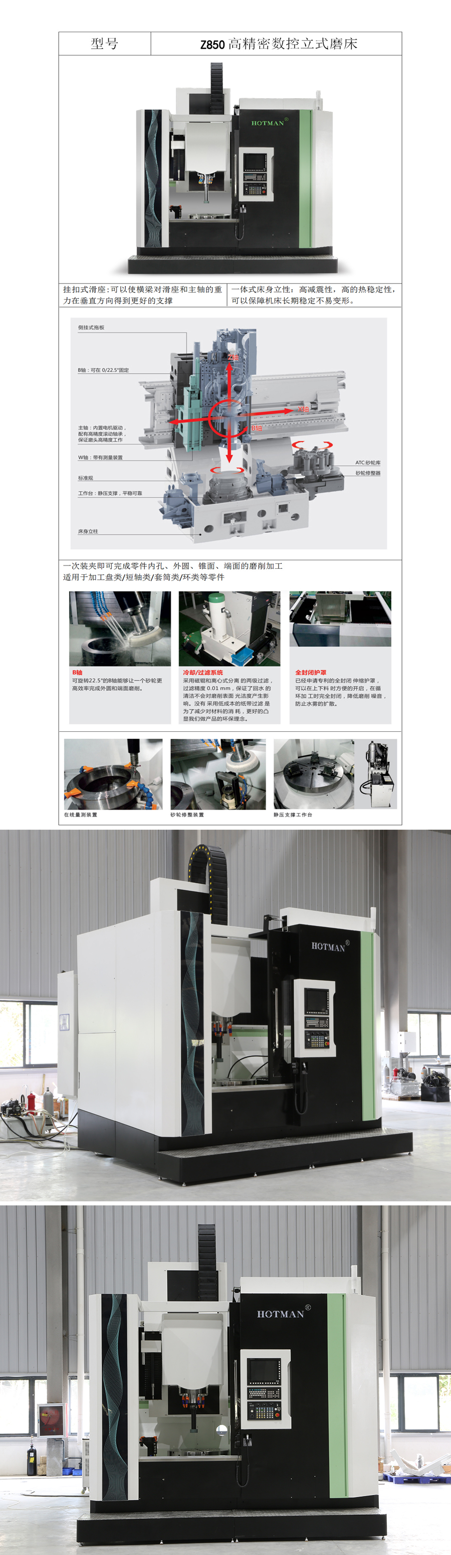 Z850高精密数控立式磨床产品详情介绍